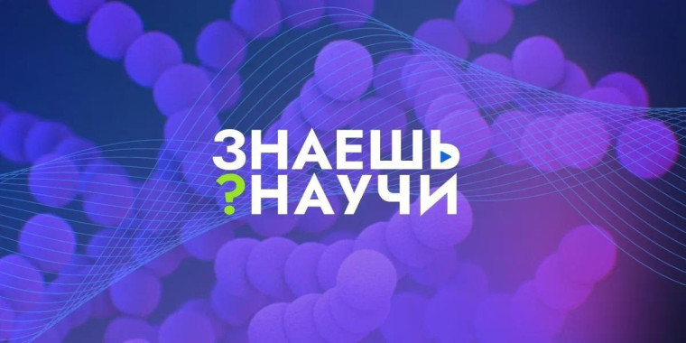 "Знаешь? Научи".