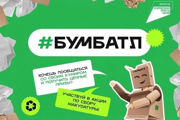"БумБатл".