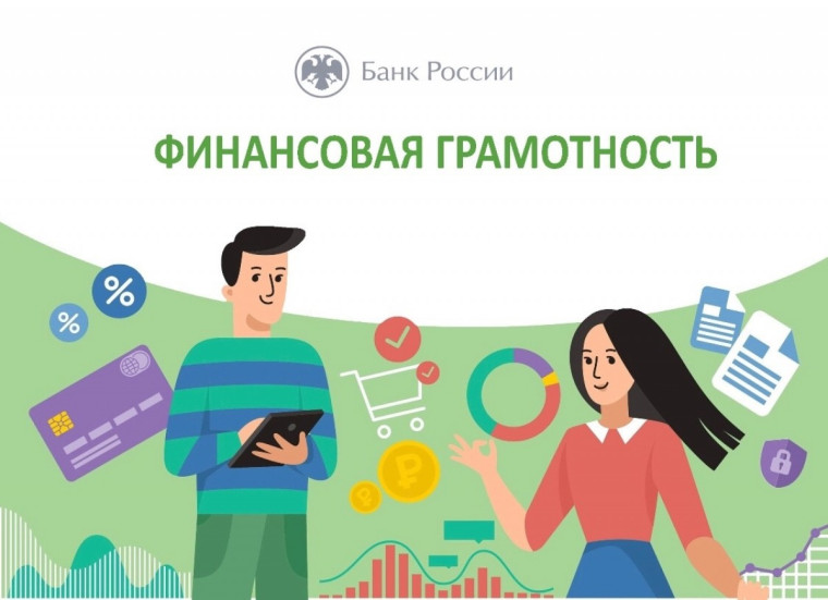 Онлайн-уроки по финансовой грамотности.